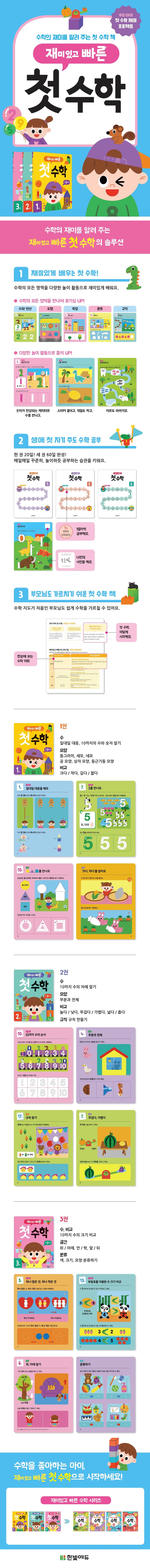 재미있고 빠른 첫 수학 세트: 만 3세 이상 상세 이미지