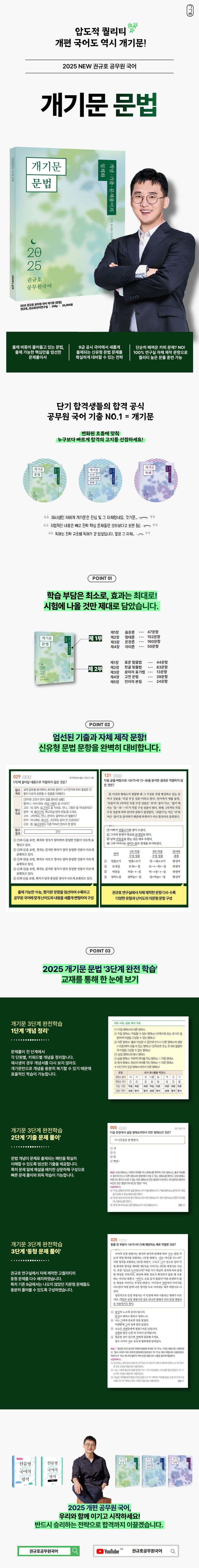 2025 권규호 공무원 국어 개기문: 문법 상세 이미지