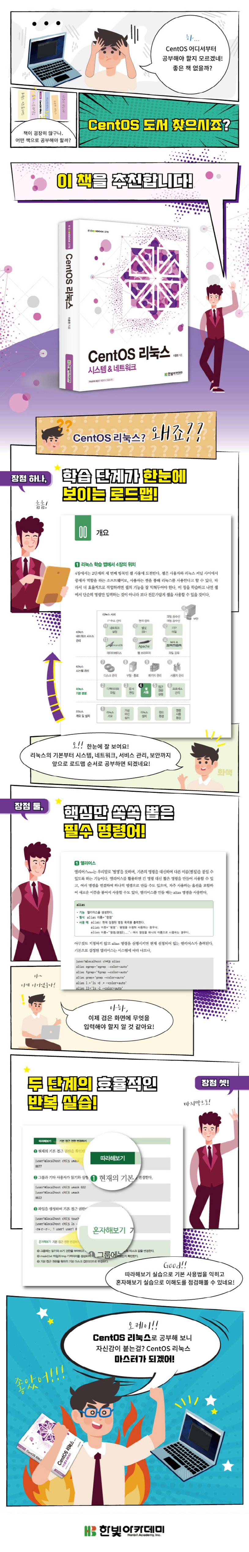 CentOS 리눅스: 시스템 & 네트워크 상세 이미지