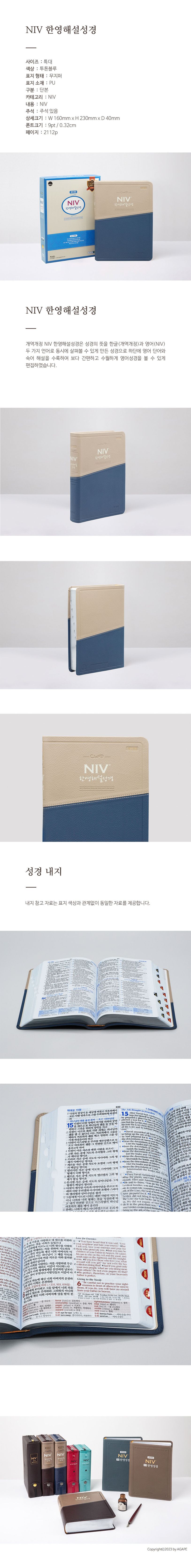 NIV 한영해설성경(개정/투톤블루/특대/단색인) 상세 이미지