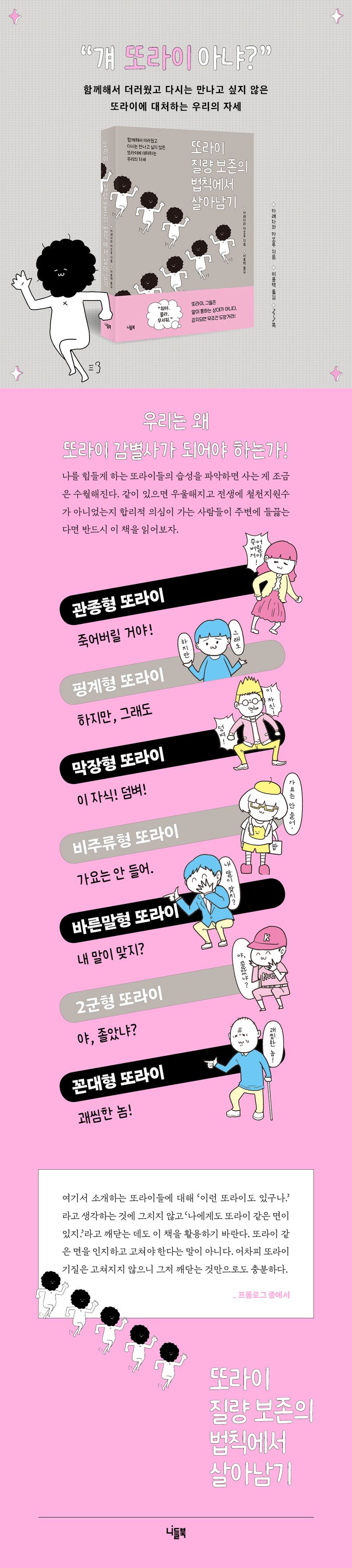 또라이 질량 보존의 법칙에서 살아남기 | 카레자와 카오루 - 교보문고