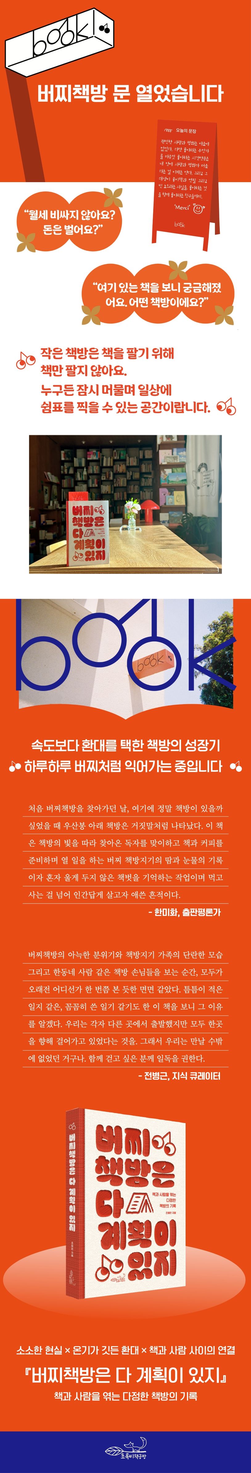 버찌책방은 다 계획이 있지 상세 이미지