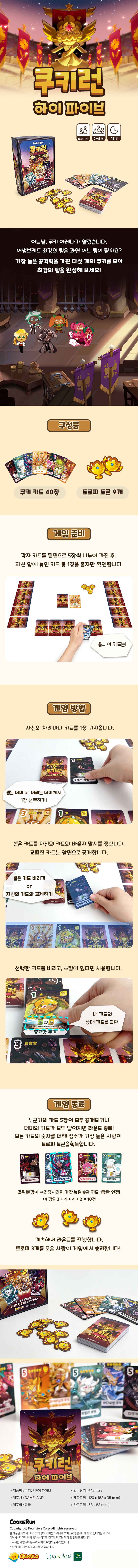 쿠키런 하이 파이브 상세 이미지