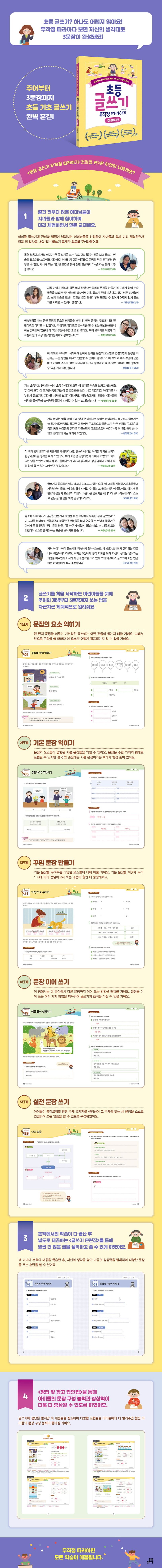 초등 글쓰기 무작정 따라하기: 첫걸음 편 상세 이미지