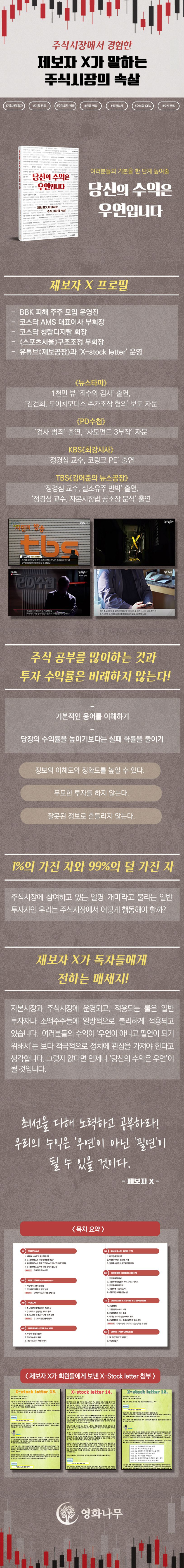 당신의 수익은 우연입니다 | 이오하 - 교보문고