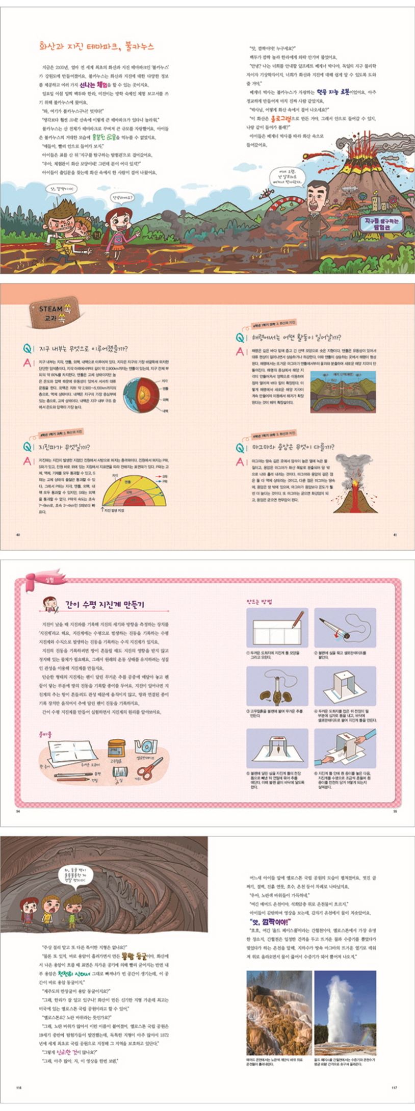 화산과 지진 테마파크에 가다! 상세 이미지