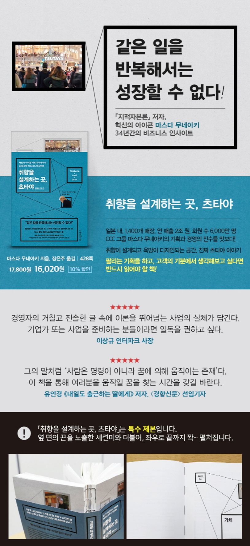 취향을 설계하는 곳, 츠타야 상세 이미지