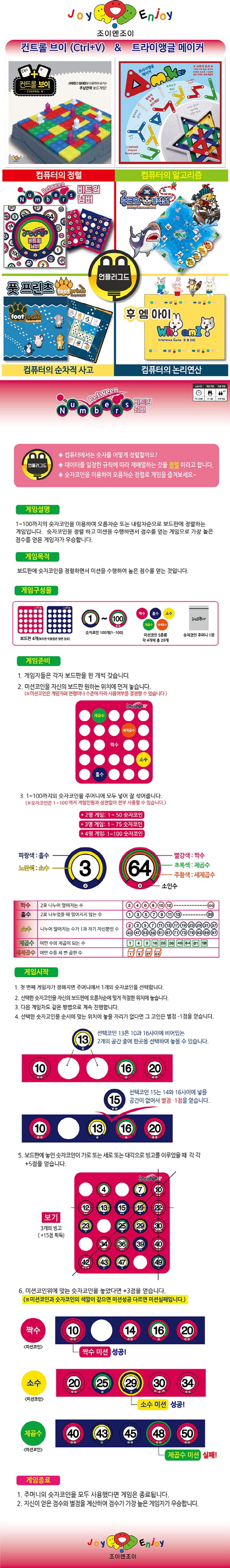 비트윈 넘버 | 조이매스 편집부 - 교보문고