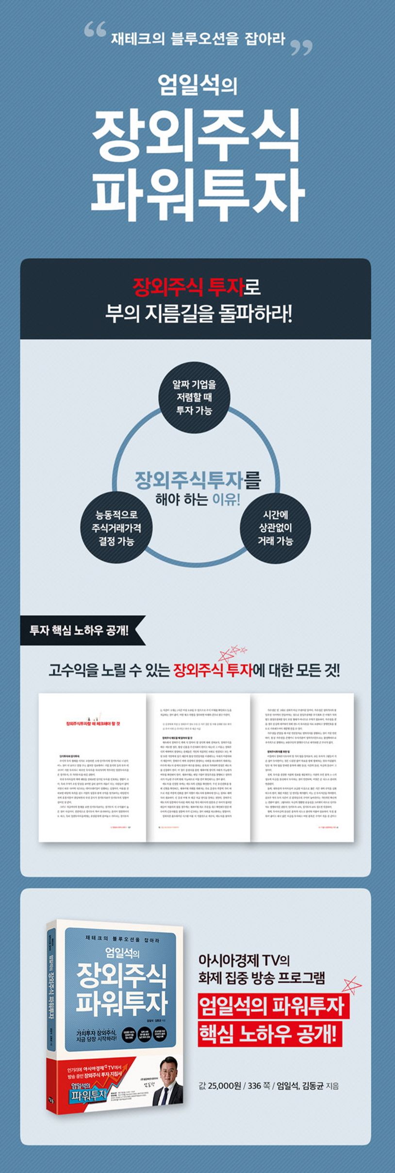엄일석의 장외주식 파워투자 | 엄일석 - 교보문고