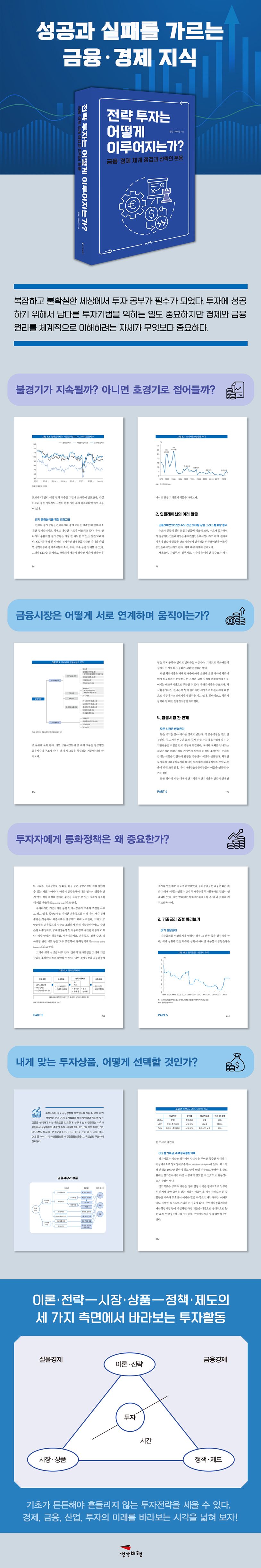 전략 투자는 어떻게 이루어지는가 | 임경 - 교보문고