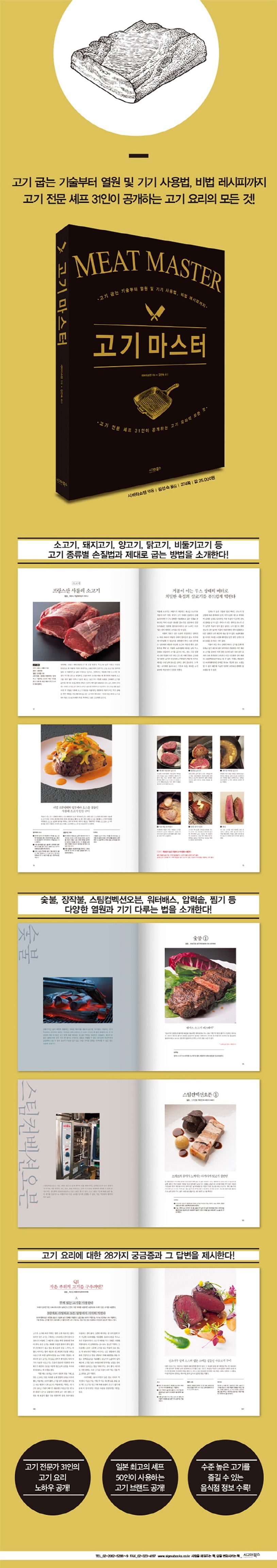고기 마스터 상세 이미지