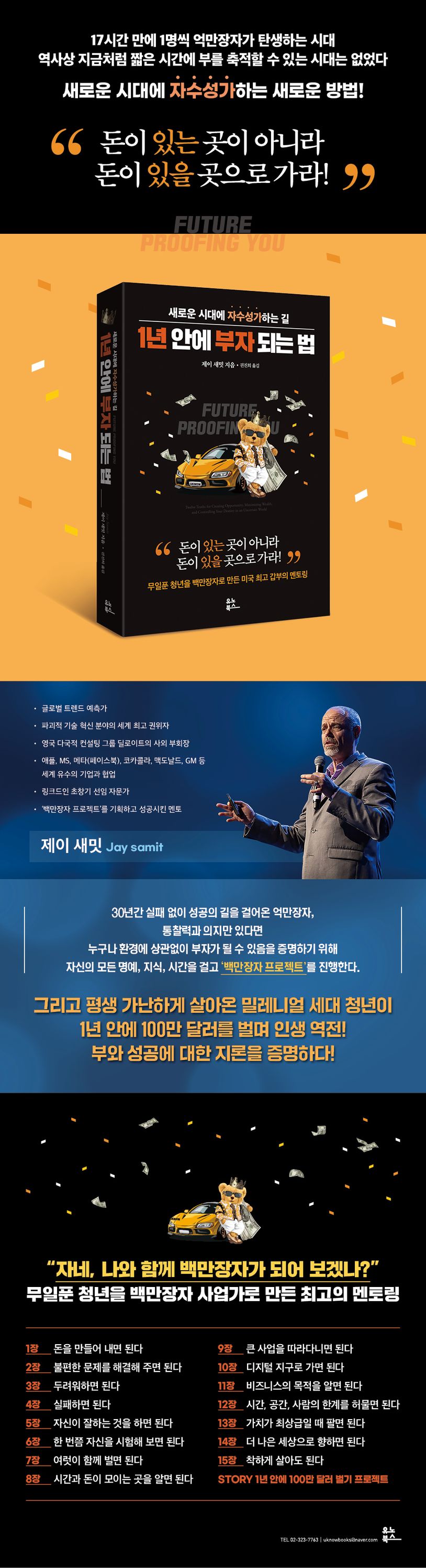 1년 안에 부자 되는 법 | 제이 새밋 - 교보문고