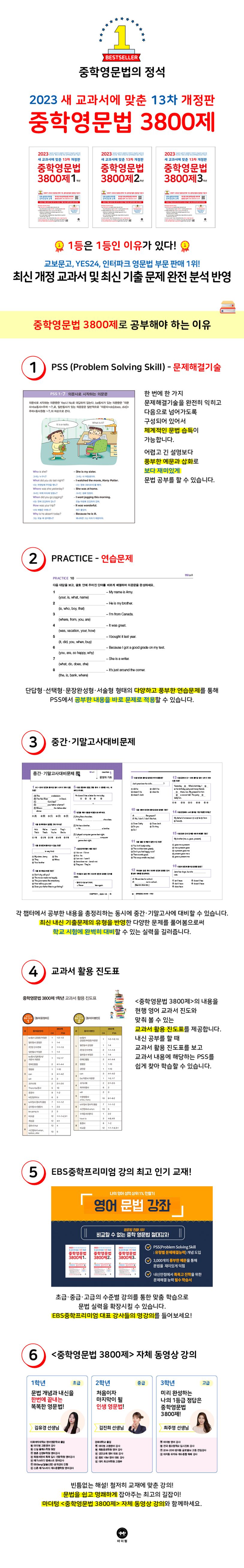 중학영문법 3800제 1학년(2023) 상세 이미지