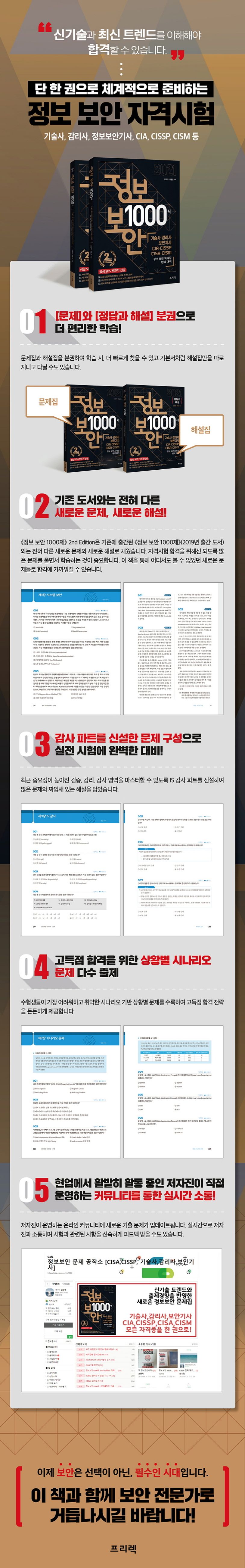 정보 보안 1000제 상세 이미지