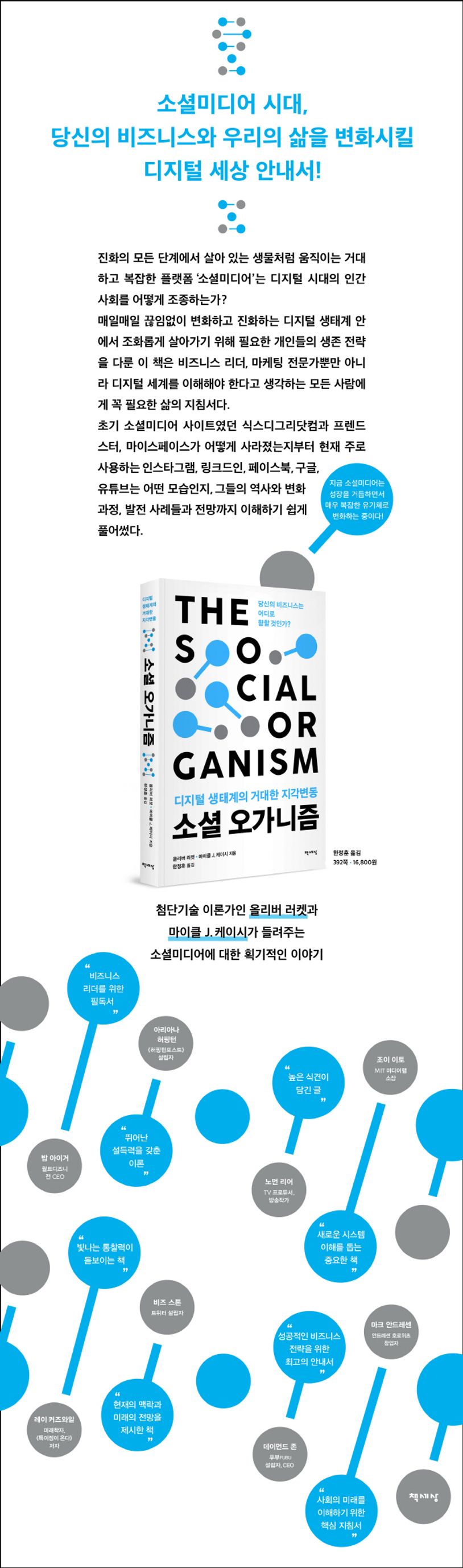 소셜 오가니즘 | 올리버 러켓 - 교보문고