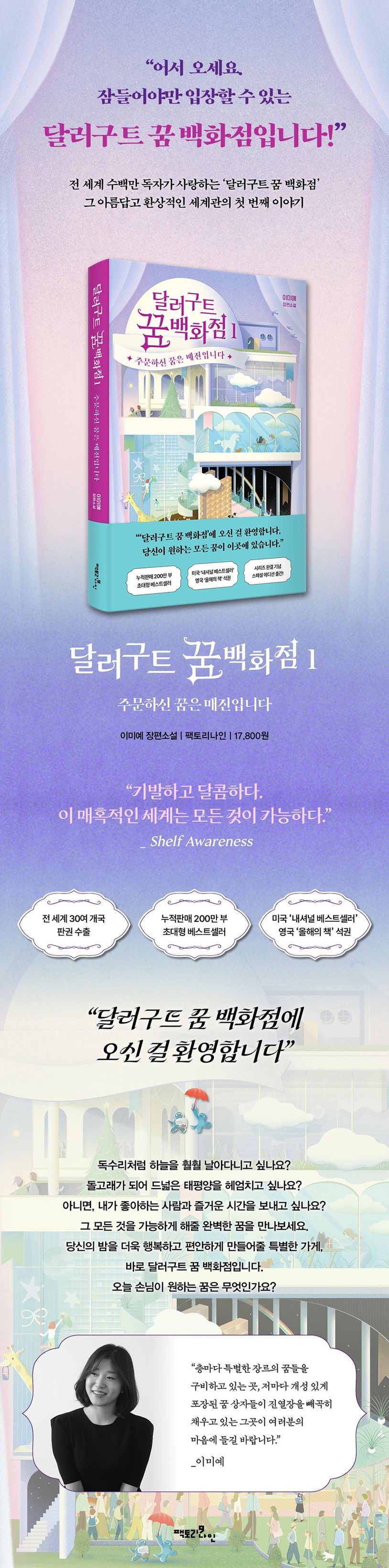 달러구트 꿈 백화점 1 상세이미지