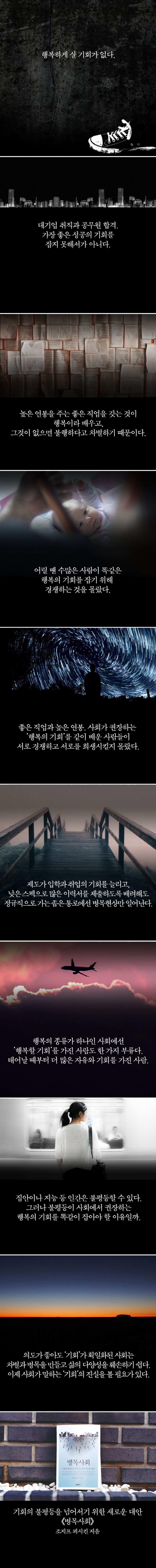 병목사회 | 조지프 피시킨 - 교보문고