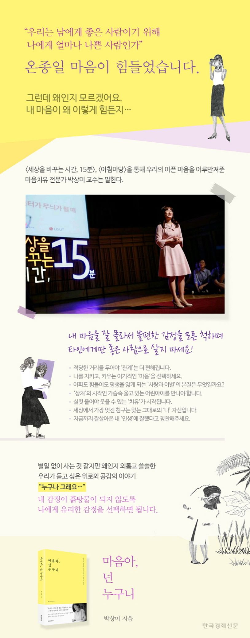마음아, 넌 누구니 상세 이미지