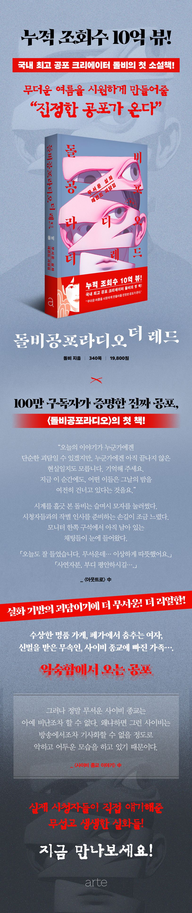 돌비공포라디오 더 레드 상세 이미지