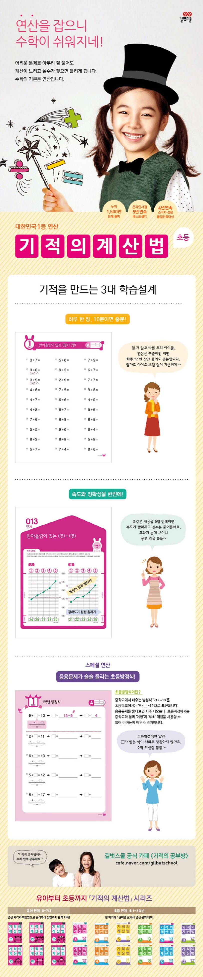 기적의 계산법 6학년 세트 상세 이미지