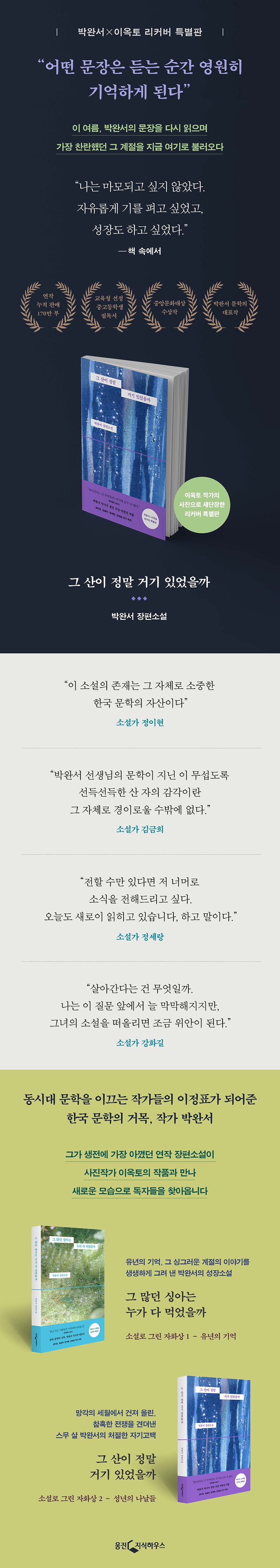 그 산이 정말 거기 있었을까(박완서 X 이옥토 리커버 특별판) 상세 이미지