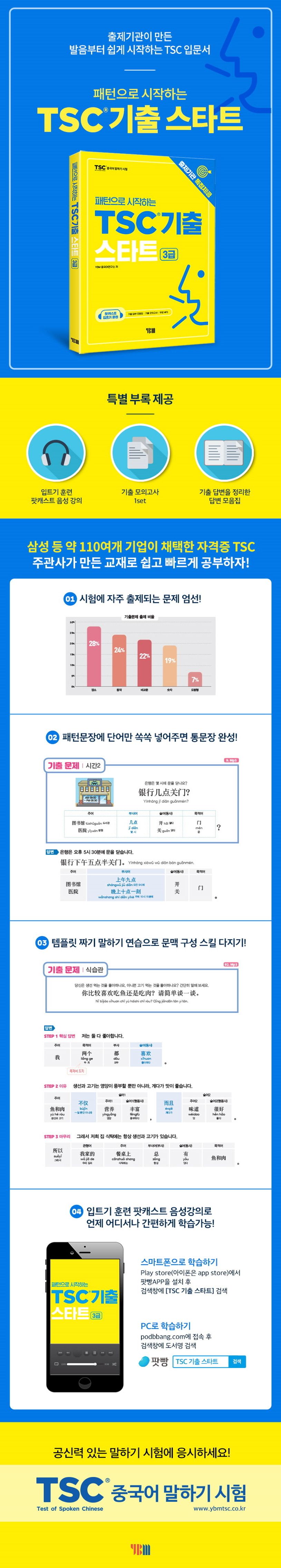 TSC기출 스타트(3급) 상세 이미지