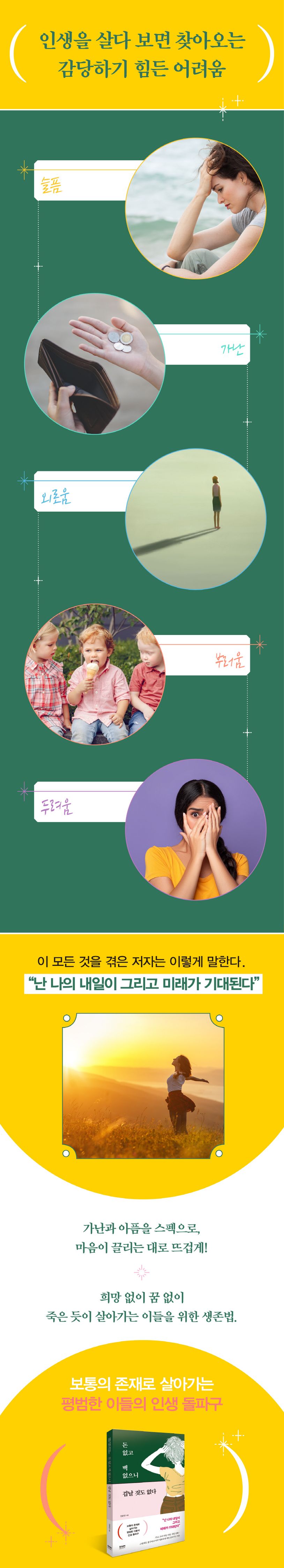 돈 없고 백 없으니 겁날 것도 없다 상세 이미지