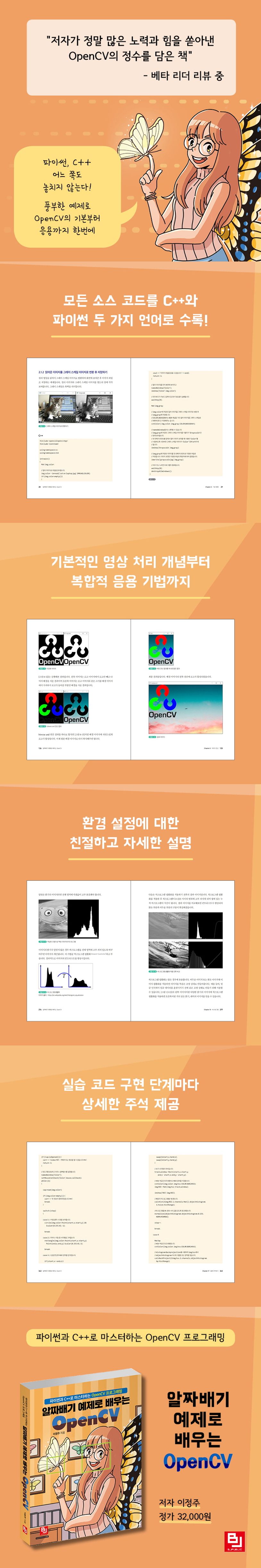 알짜배기 예제로 배우는 OpenCV 상세 이미지