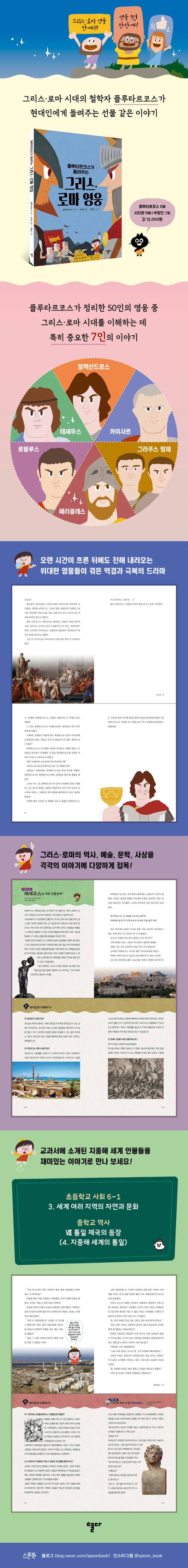 그리스·로마 영웅 상세 이미지