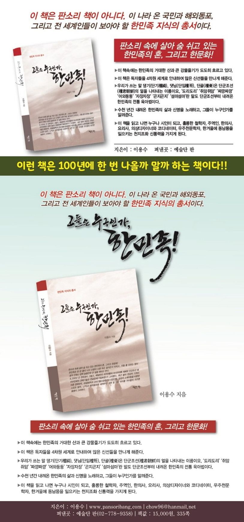 그들은 누구인가, 한민족 | 이용수 - 교보문고