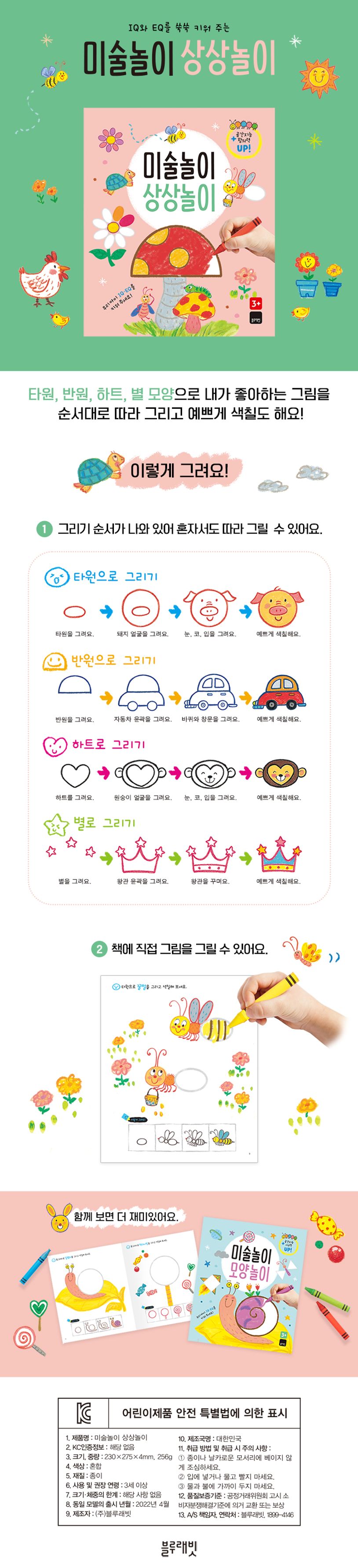 미술놀이 상상놀이 상세 이미지