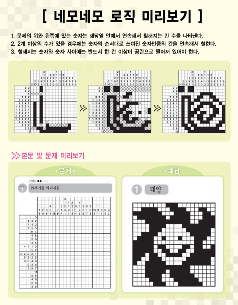 네모네모 로직 Vol 5 상세 이미지