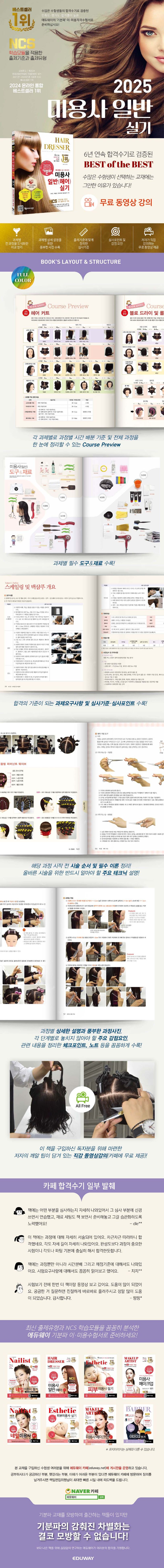 2025 기분파 미용사일반(헤어) 실기 상세 이미지