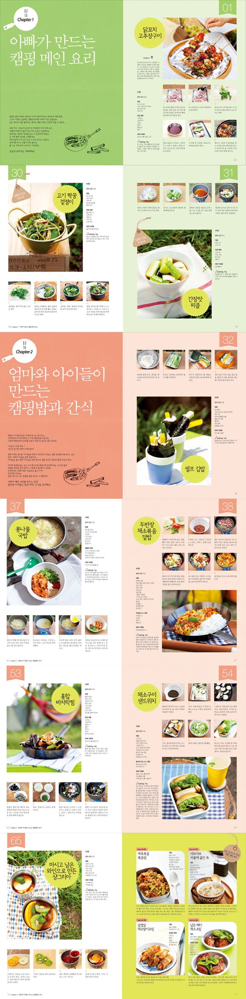 캠핑 가서 잘 먹게 해주세요 상세 이미지