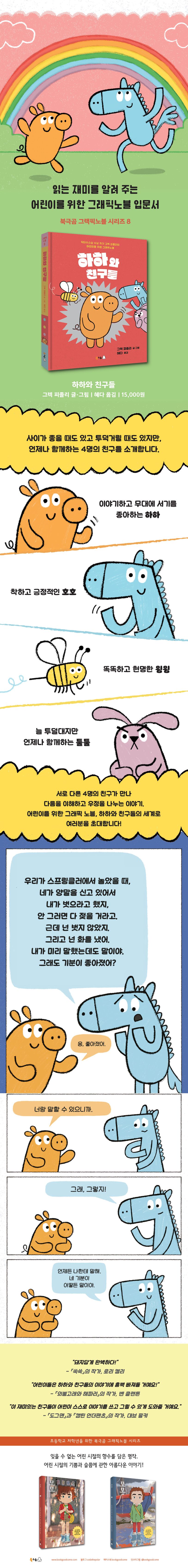 하하와 친구들 상세 이미지