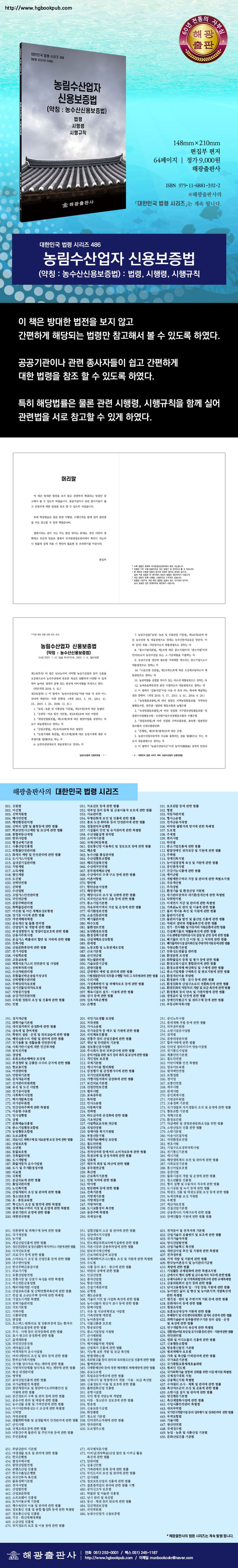 농림수산업자 신용보증법(약칭: 농수산신용보증법) 상세 이미지