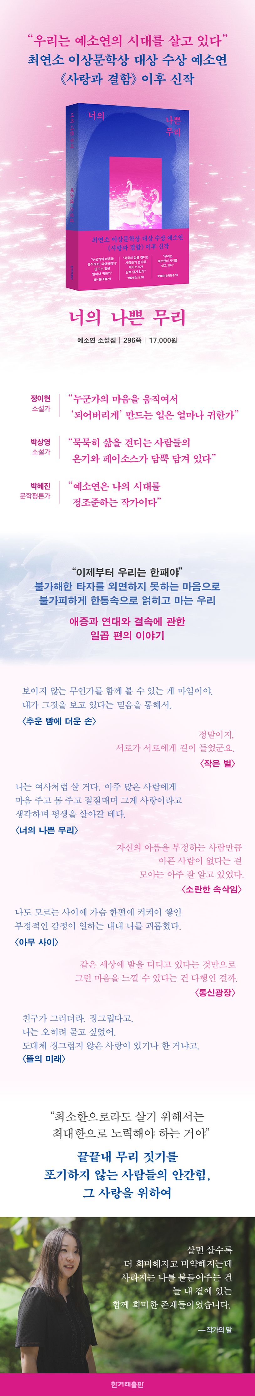 너의 나쁜 무리 상세 이미지
