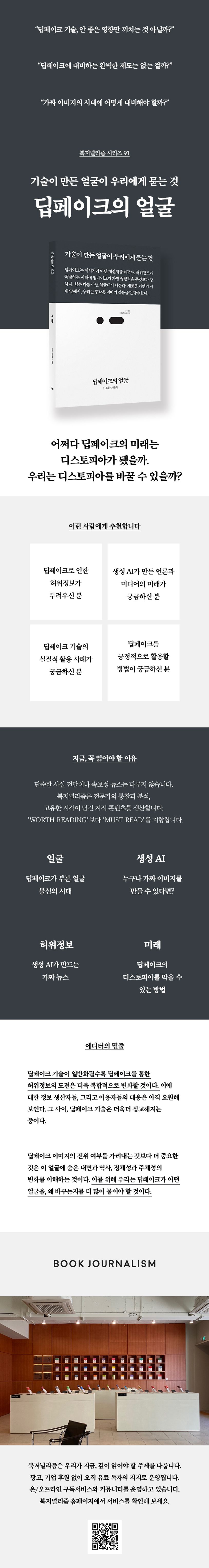 오해원 딥페이크