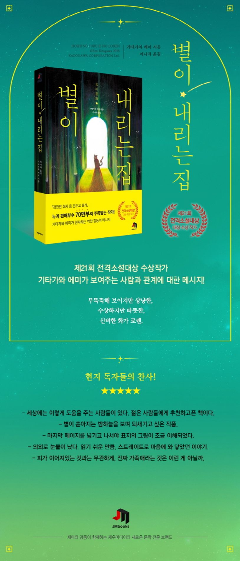 별이 내리는 집 상세 이미지