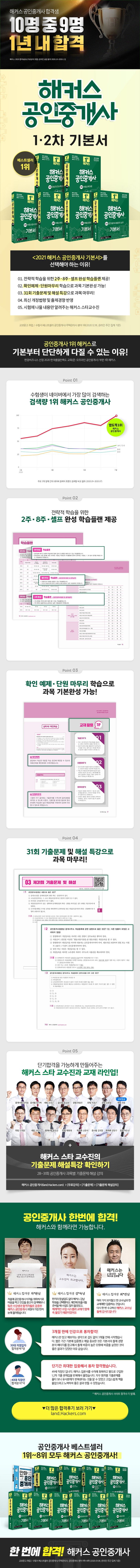 2021 해커스 공인중개사 1차 민법 및 민사특별법 기본서 상세 이미지