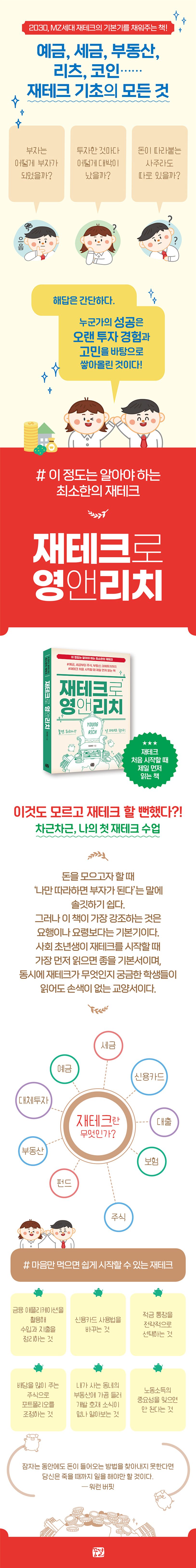재테크로 영앤리치 | 이수민 - 교보문고