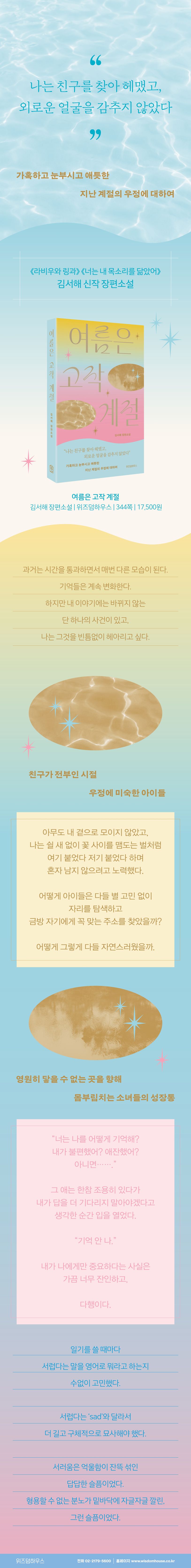 여름은 고작 계절 상세이미지