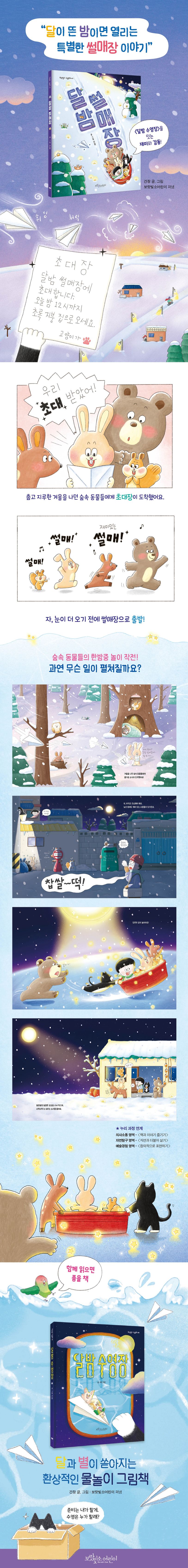 달밤 썰매장 상세 이미지