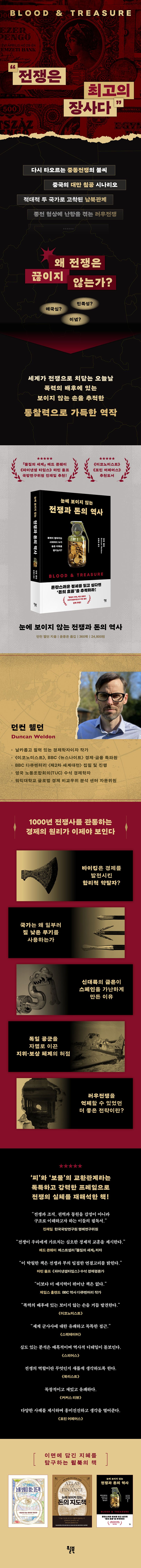눈에 보이지 않는 전쟁과 돈의 역사 상세 이미지