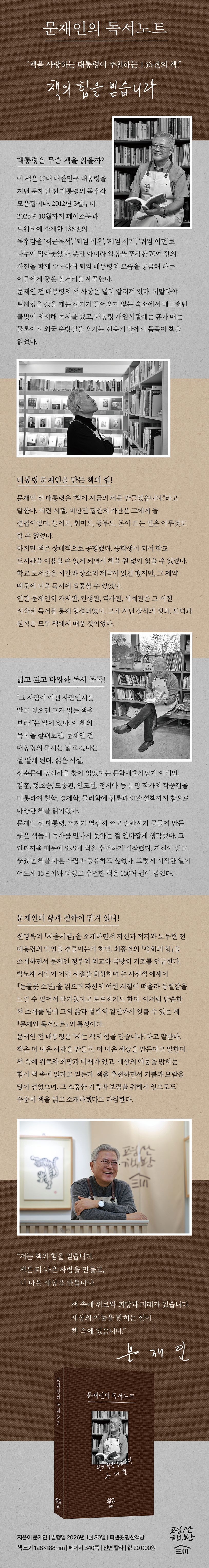 문재인의 독서노트 | 문재인 - 교보문고