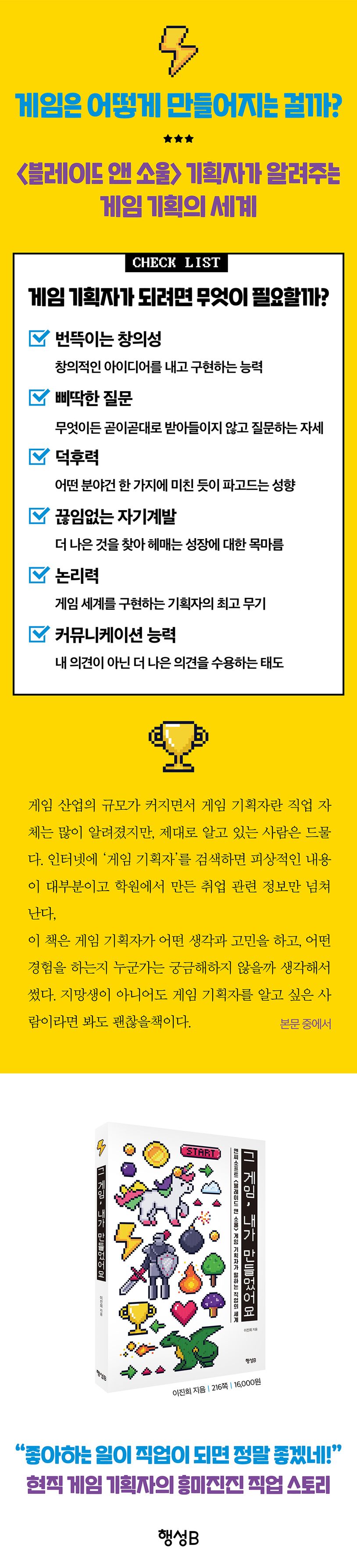 그 게임, 내가 만들었어요 상세 이미지