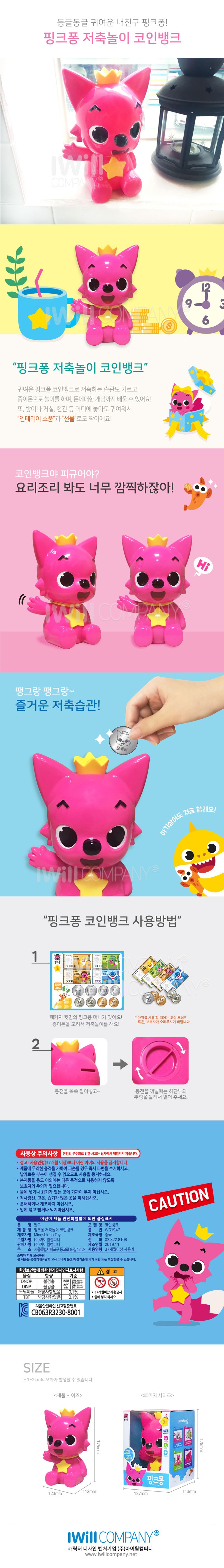 핑크퐁 저축놀이 코인뱅크 | 아이윌컴퍼니 편집부 - 교보문고