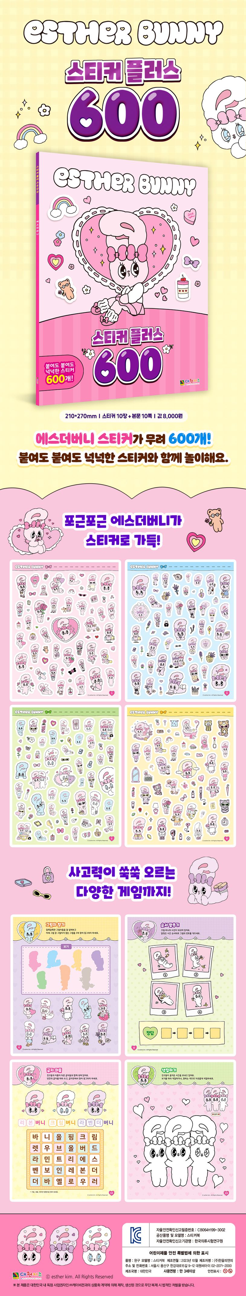 에스더버니 스티커플러스 600 상세 이미지
