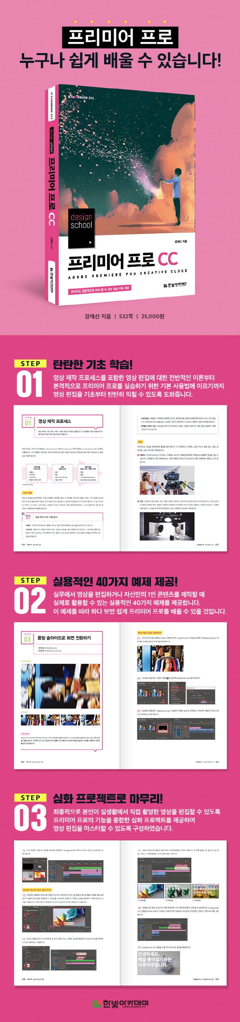 프리미어 프로 CC 상세 이미지