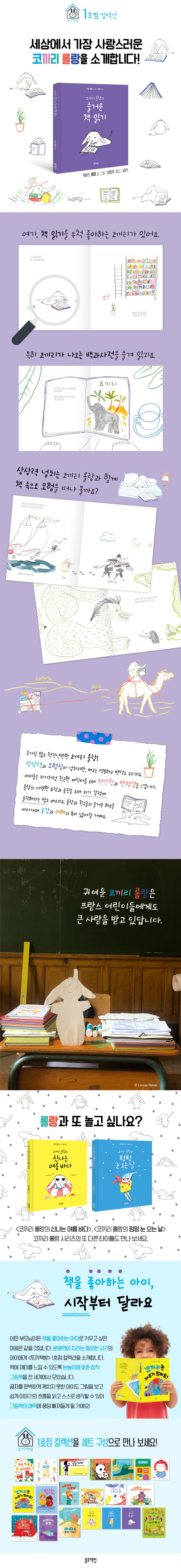 코끼리 롤랑의 즐거운 책 읽기 상세 이미지